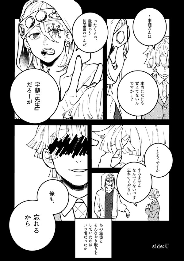 kmt漫画ログ（宇善）
