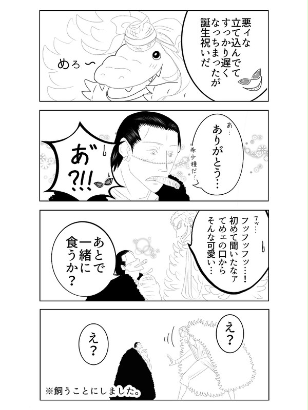 しつこくしつこくドフ鰐の話。