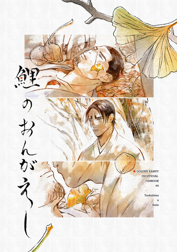 11/17黄金暗号6 月鯉新刊サンプル