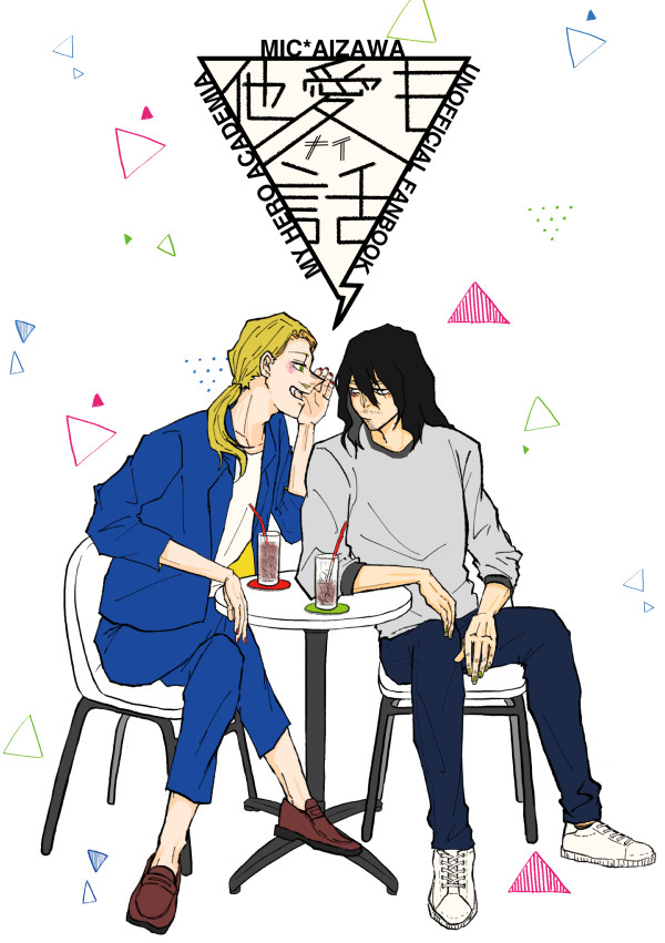 【web再録】他愛もナイ話【マイ相】