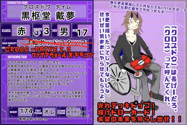 【DDA】黒枢堂 戴夢【CS】