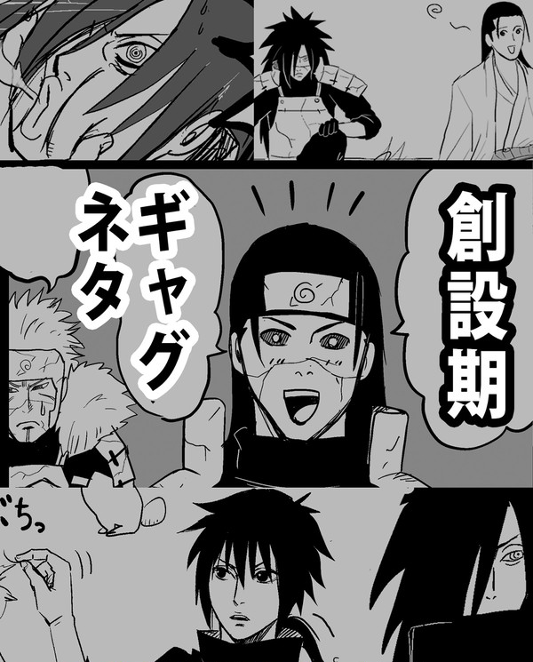NARUTO　創設期ネタ×５