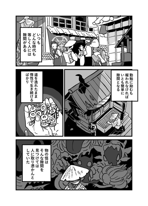【カラクリヒャッキヤコウ】題名:一話　始まり