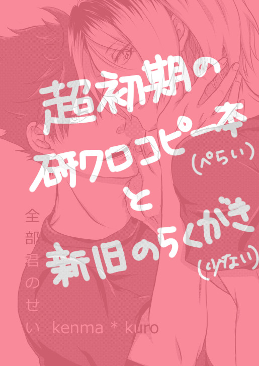 研クロの新旧