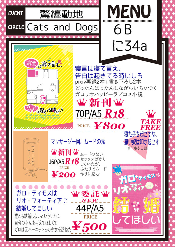 10/20驚纏動地おしながき、無配サンプル【ガロリオ小説】