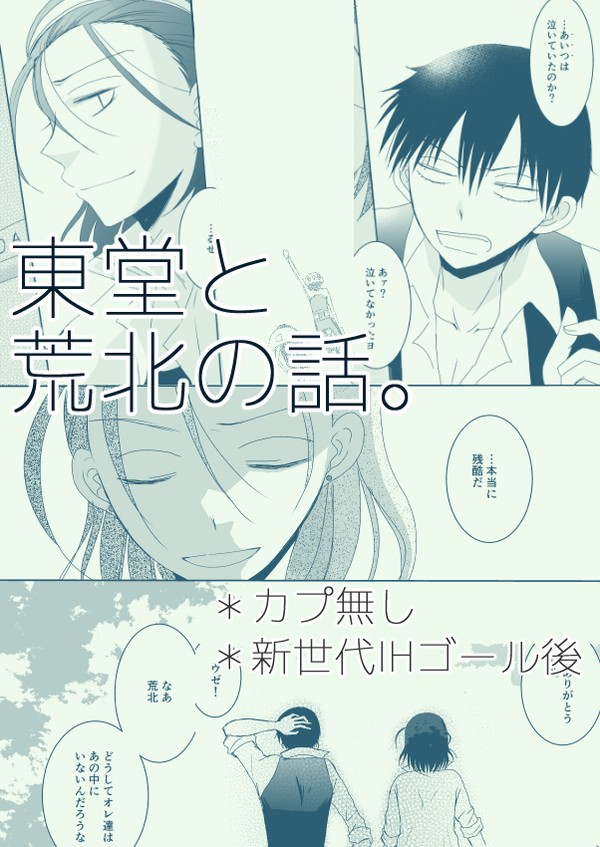 東堂と荒北の話。【カプ無し】