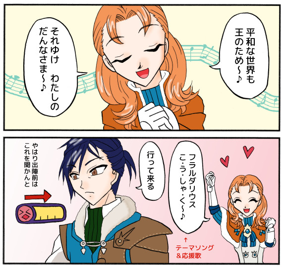 旦那様応援ソング