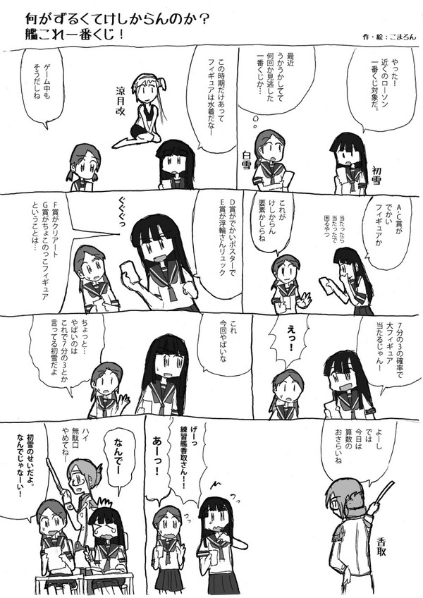 何がずるくてけしからんのか？ 艦これ一番くじ！2019夏