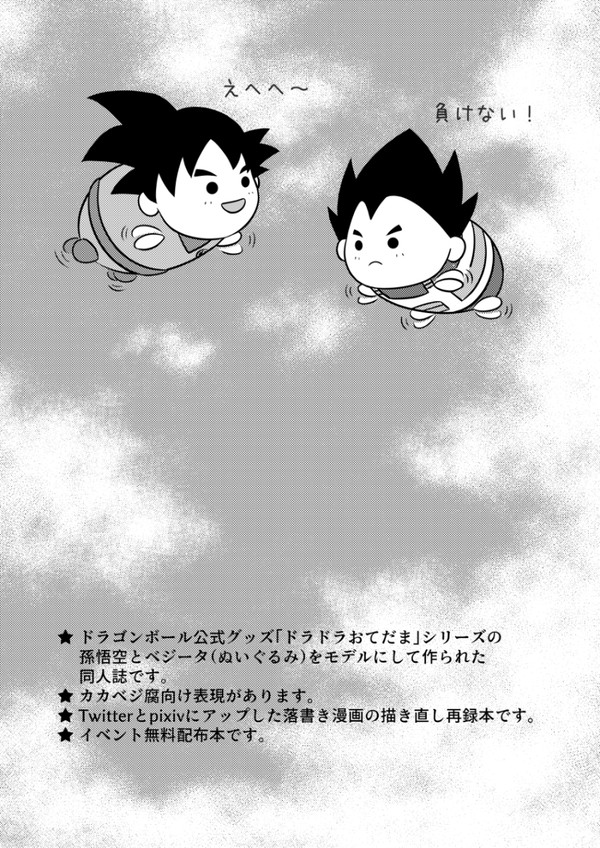 お手玉のカカとベジ(全年齢・腐表現あり)