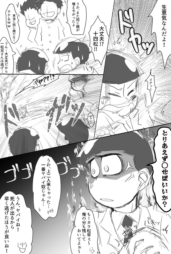 喧嘩松(18)と買い食い漫画