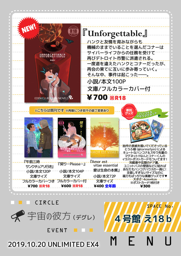 【お品書き】10/20アンリミ4 宇宙の彼方 4号館え19b