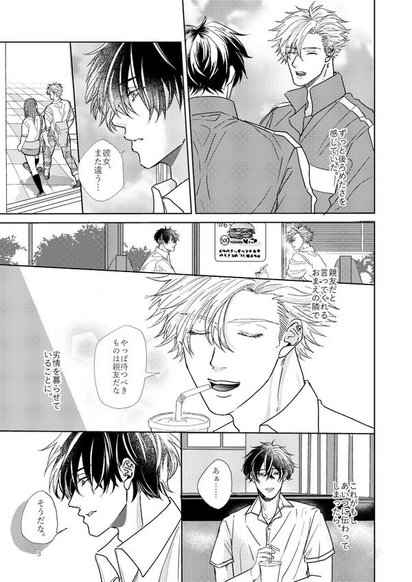 夏に溺れる。