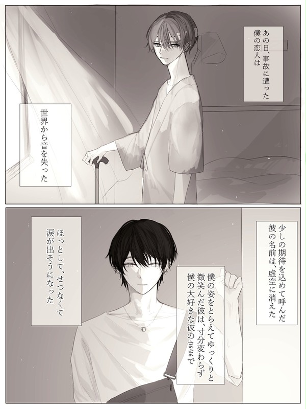 ゆびさきで恋をしよう