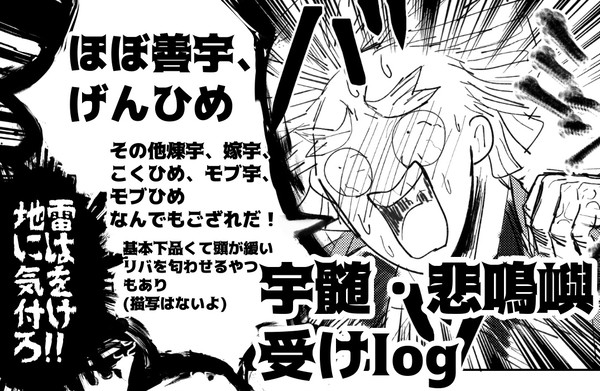 宇髄・悲鳴嶼受けlog