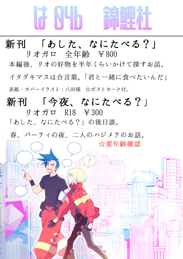 【10/20驚纏動地】お品書き