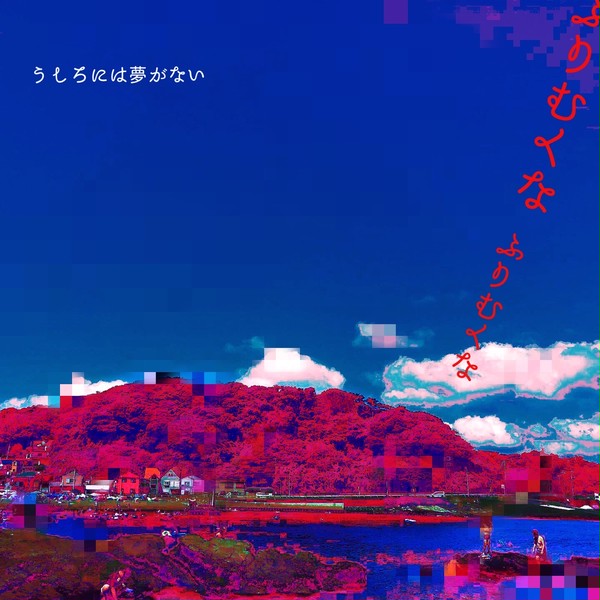 無題