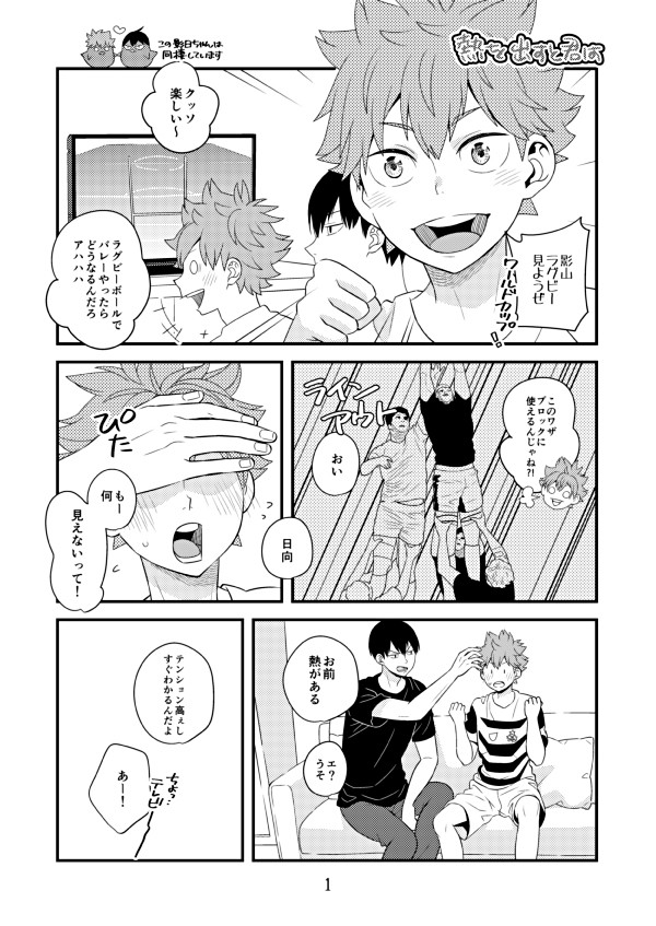 【影日】スパーク&スパコミ無配
