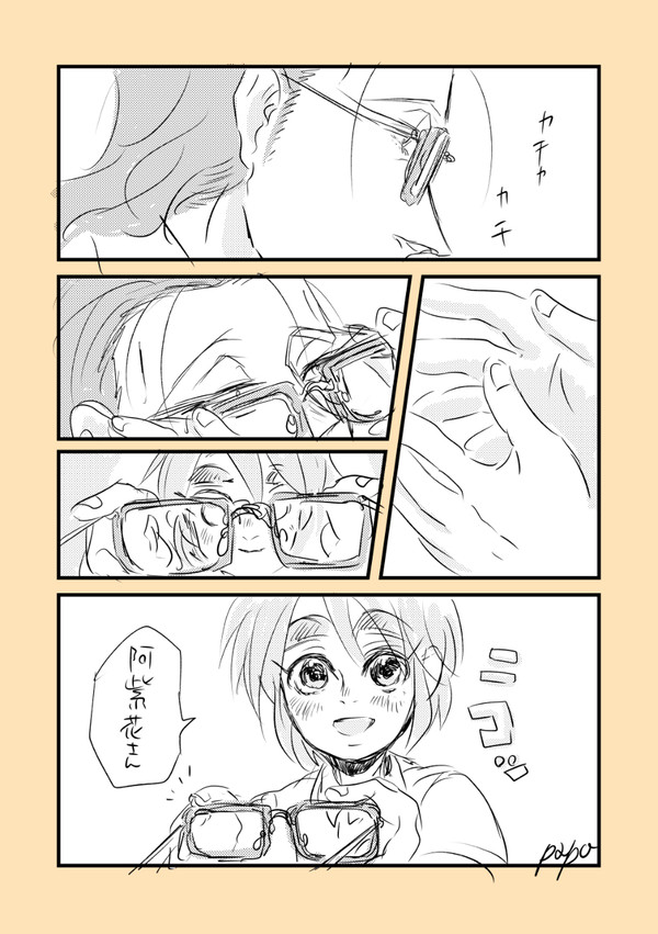 マサルくんとアシハナさん詰