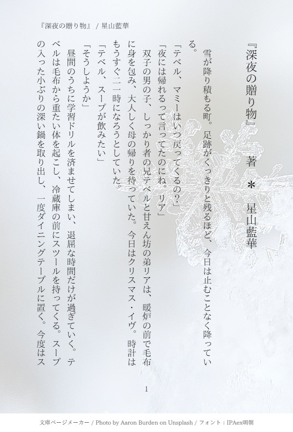 『深夜の贈り物』