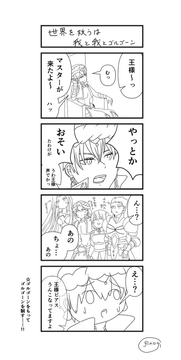 世界を救うは我……