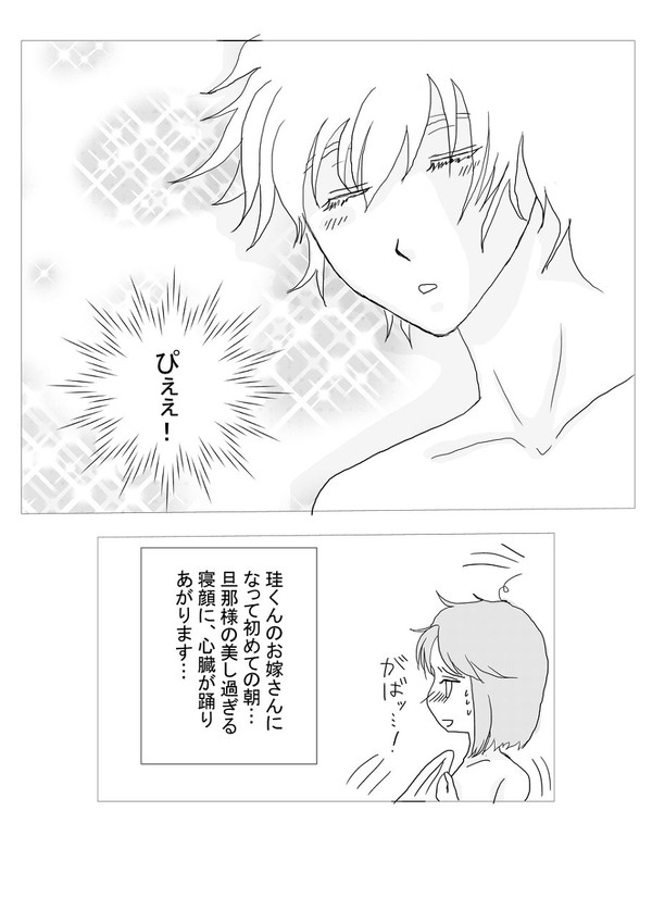 ひだまり色のきみ(葉月主新婚まんが)