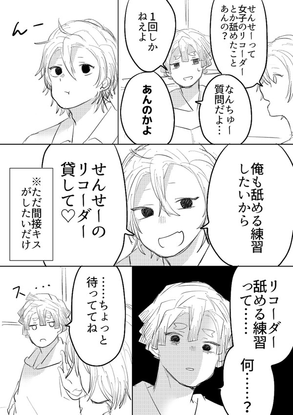 宇髄くんと先生ログ①