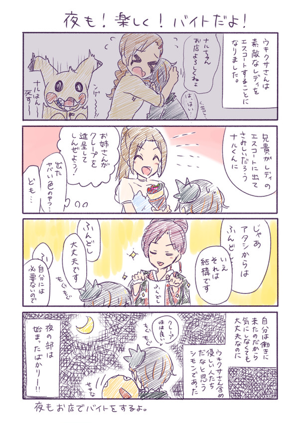【ぴくスペ2】味は良い【焔祭】