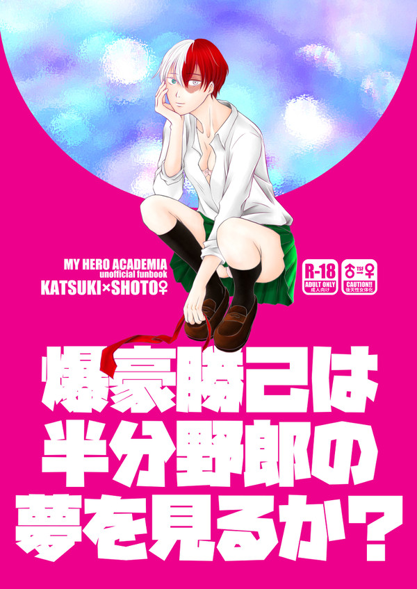 出番18/爆轟新刊サンプル