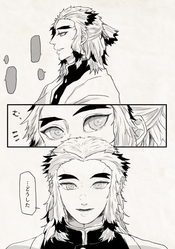 視線に気付いてくれる煉獄さん