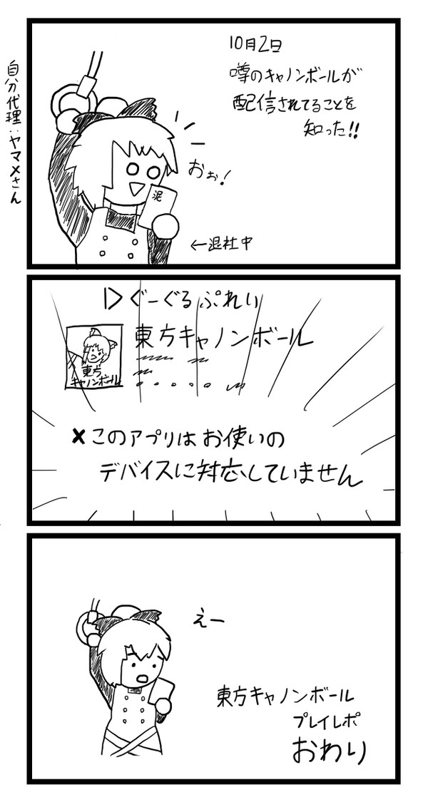 東方キャノンボールプレイレポ漫画（嘘）