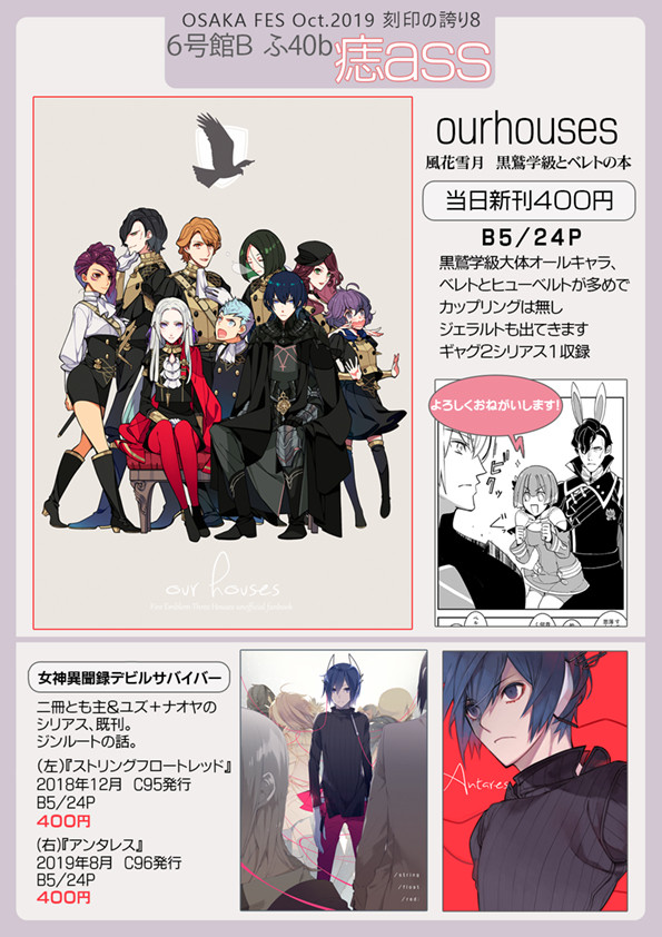 刻印の誇り８おしながき／６号館Ｂ ふ40b　痣ass