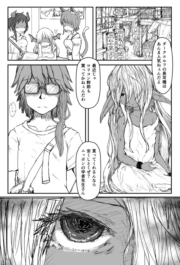 褐色ロリエルフの奴隷を買って幸せにする話