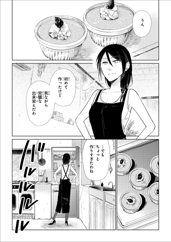 潮騒の魔女 失われた思い出