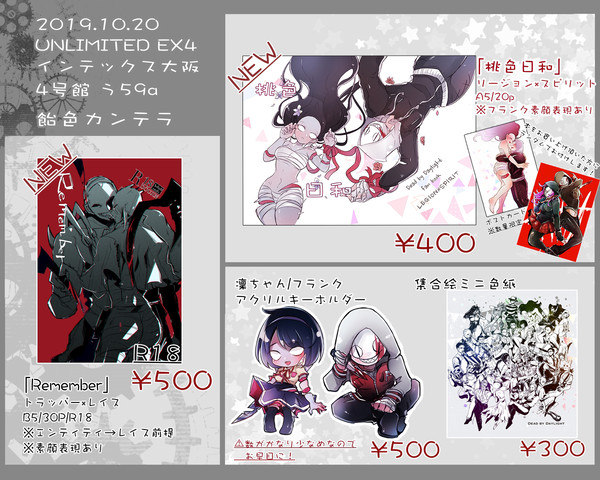 【UNLIMITED EX4】10/20 お品書き