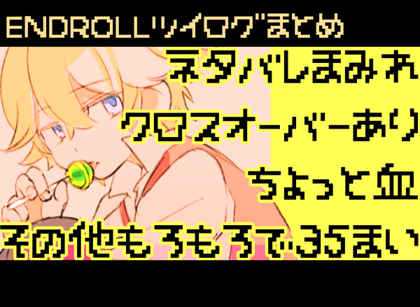 えんどろぐ