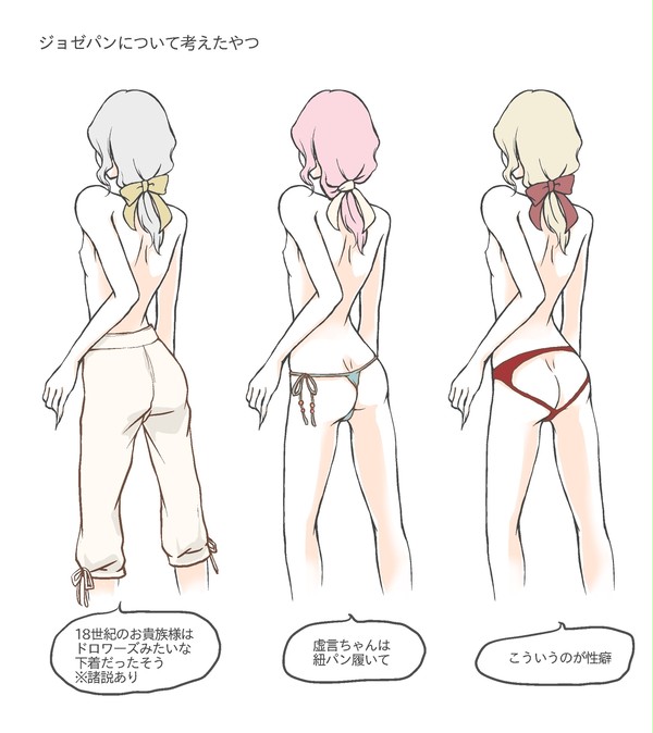 ジョゼフぱんつ資料