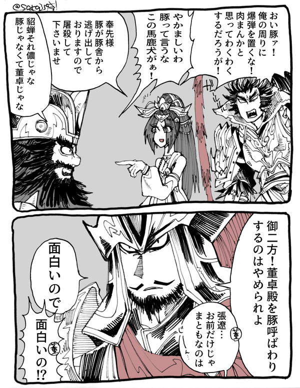 【無双】呂布軍ツイログ