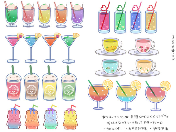ドリンクばっかりのフリーアイコン