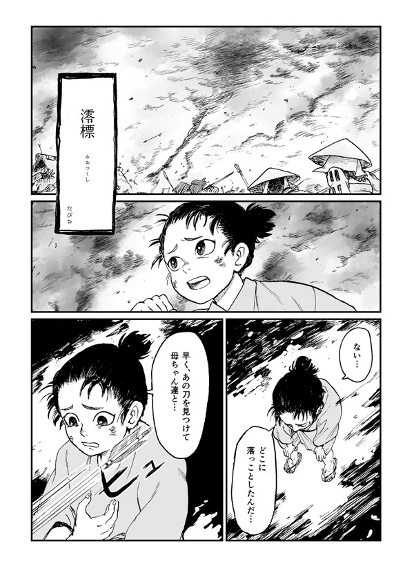 ある刀と持ち主の話（遡行軍アンソロ再録）