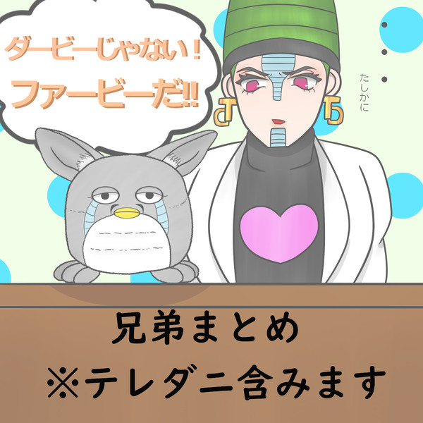 テレダニツイログまとめ１