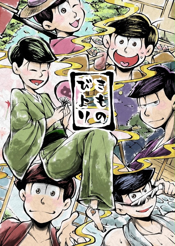 【Web再録】きものびより【チョロ松受け】
