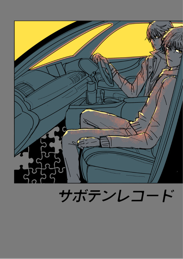 サボテンレコード
