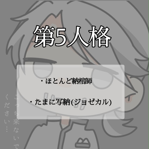 第5人格まとめ(納棺師・写納)