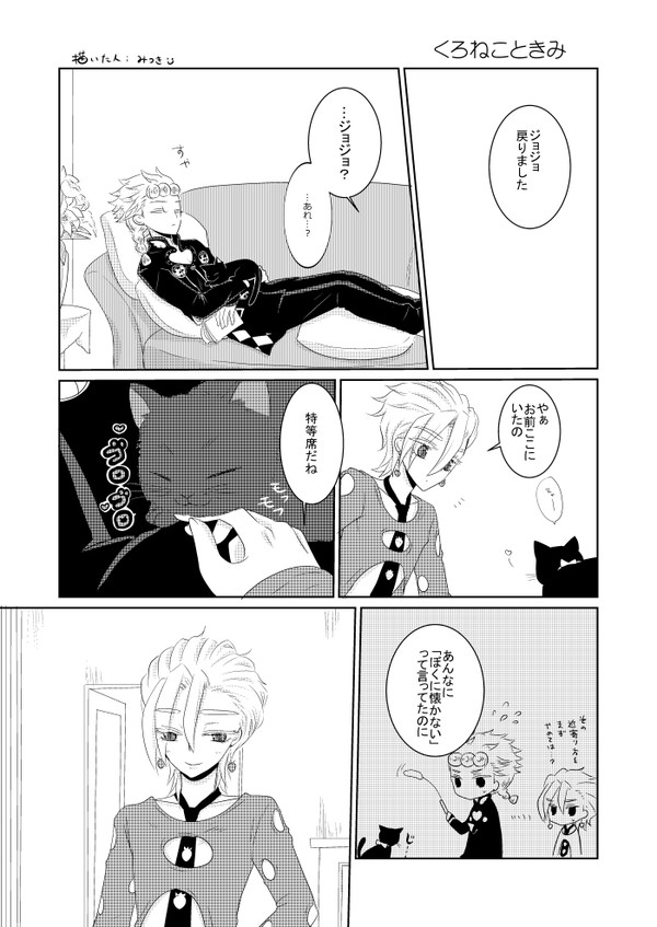 【ジョルフー】スパークのペーパー予定だった漫画