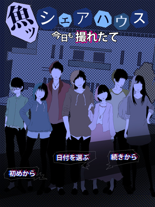 犯人は今日も監視する僕