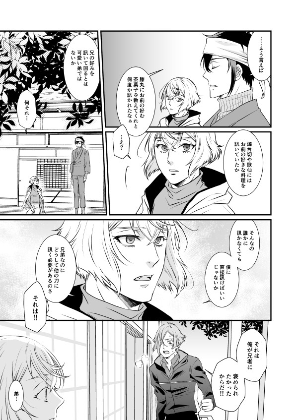 弟を待っていた兄と一年遅れでやってきた弟の話(後)