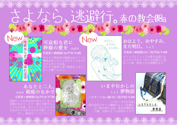 【10/22 ゆりかごから荘園までⅡ】お品書き【教会8a】