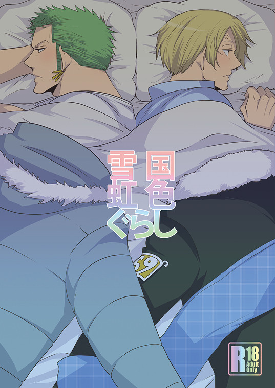 【WEB再録】雪国虹色ぐらし(腐ZS)