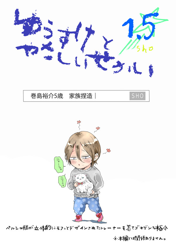 巻島家捏造本（1.5）WEB再録【※年齢操作】