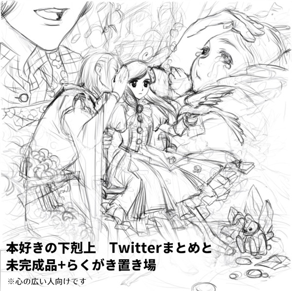 【本好きの下剋上】Twitterまとめ+他